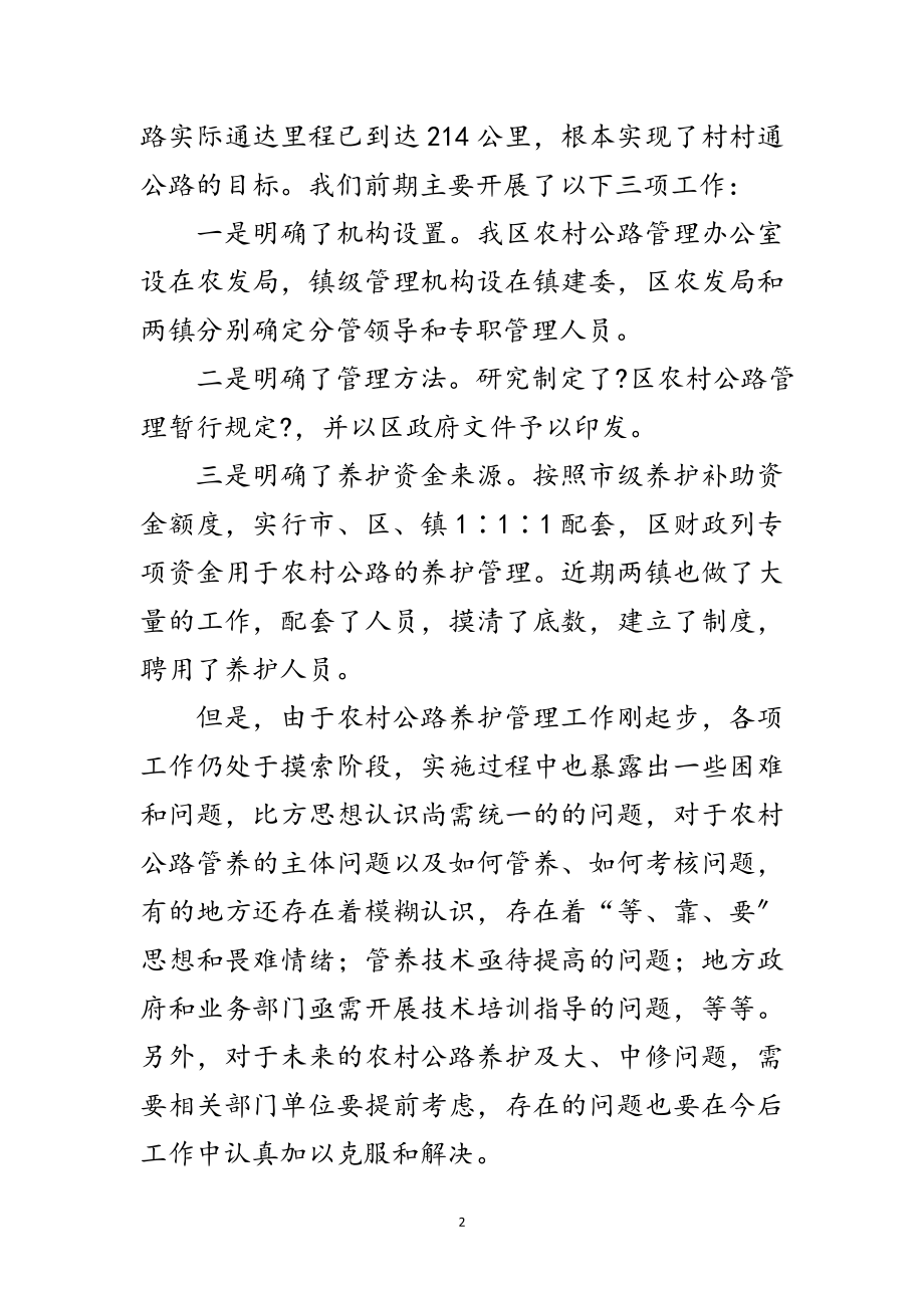 2023年区长在镇级公路揭牌仪式讲话范文.doc_第2页