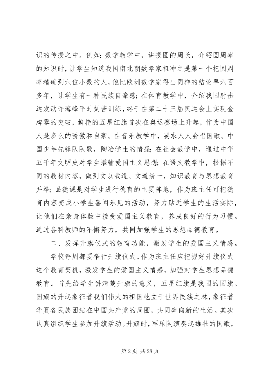 2023年爱国主义教育与思想道德建设并肩前行新编.docx_第2页