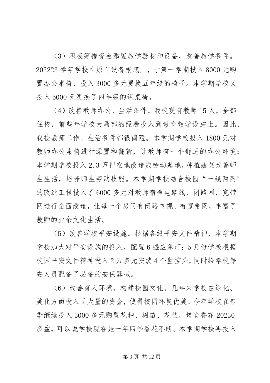 2023年学校评估验收汇报材料.docx_第3页