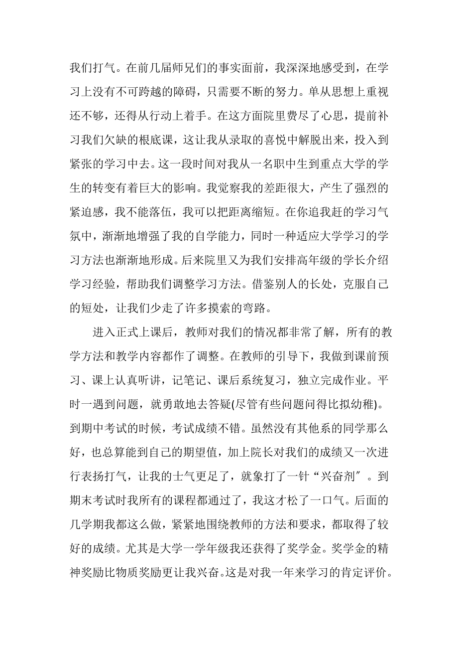 2023年大学毕业生思想总结.doc_第2页