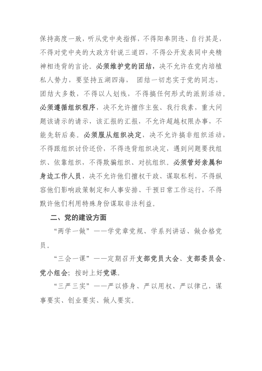 巡察工作应知应会知识点.docx_第2页