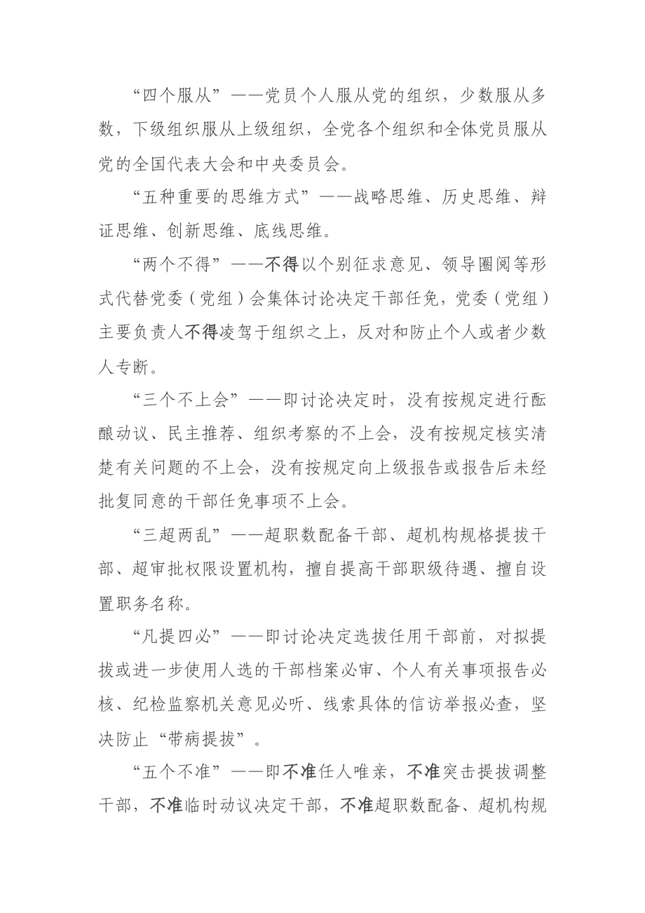 巡察工作应知应会知识点.docx_第3页