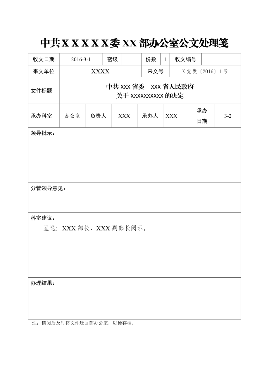 公文处理笺--办公室.doc_第1页