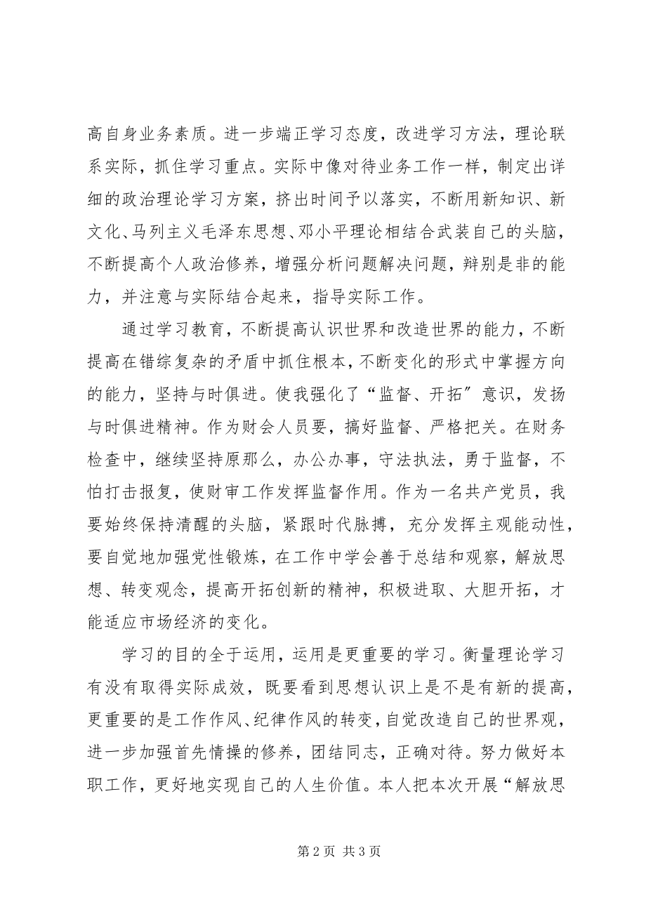 2023年开展解放思想创新环境大讨论活动心得体会.docx_第2页