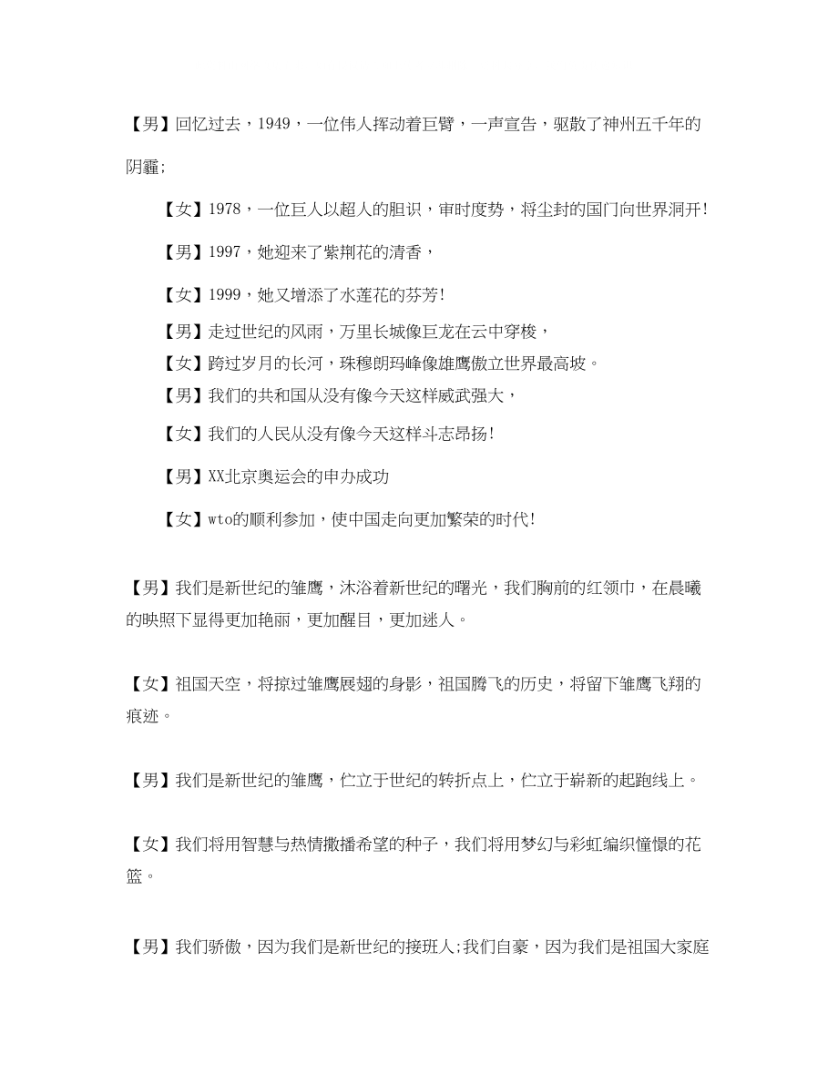 2023年国庆节的广播稿500字.docx_第3页