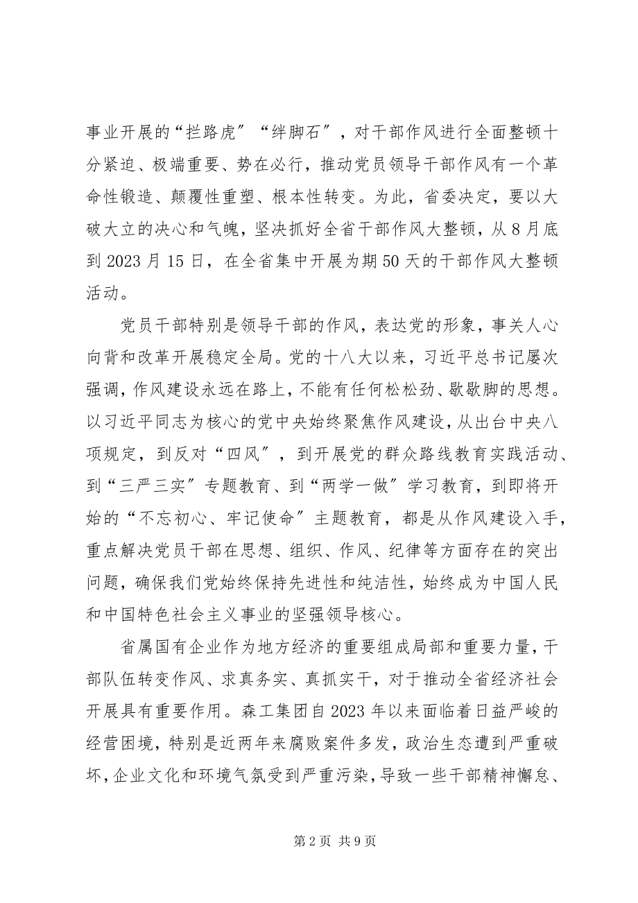 2023年在全局干部作风大整顿活动动员会上的致辞.docx_第2页