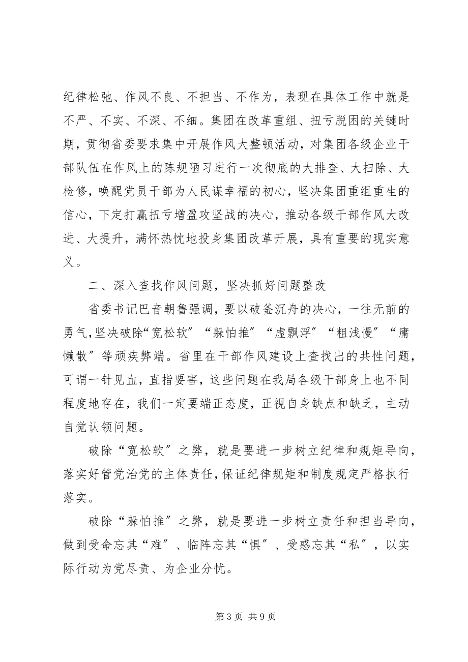 2023年在全局干部作风大整顿活动动员会上的致辞.docx_第3页