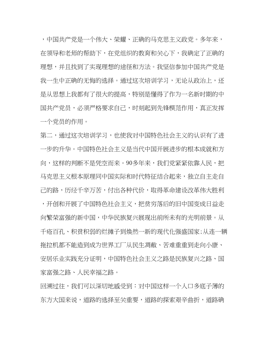 2023年关于入党积极分子培训心得体会字.docx_第2页