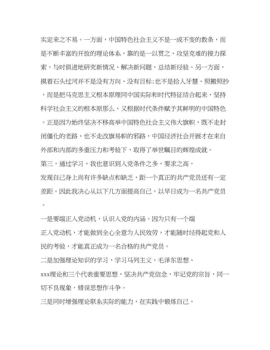 2023年关于入党积极分子培训心得体会字.docx_第3页