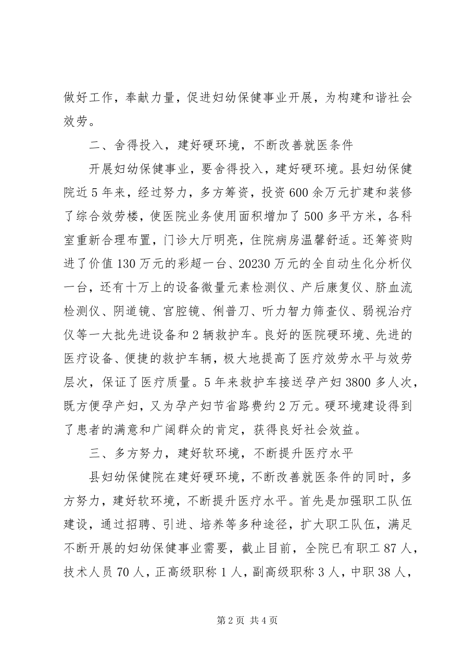 2023年县妇幼保健院先进事迹材料.docx_第2页