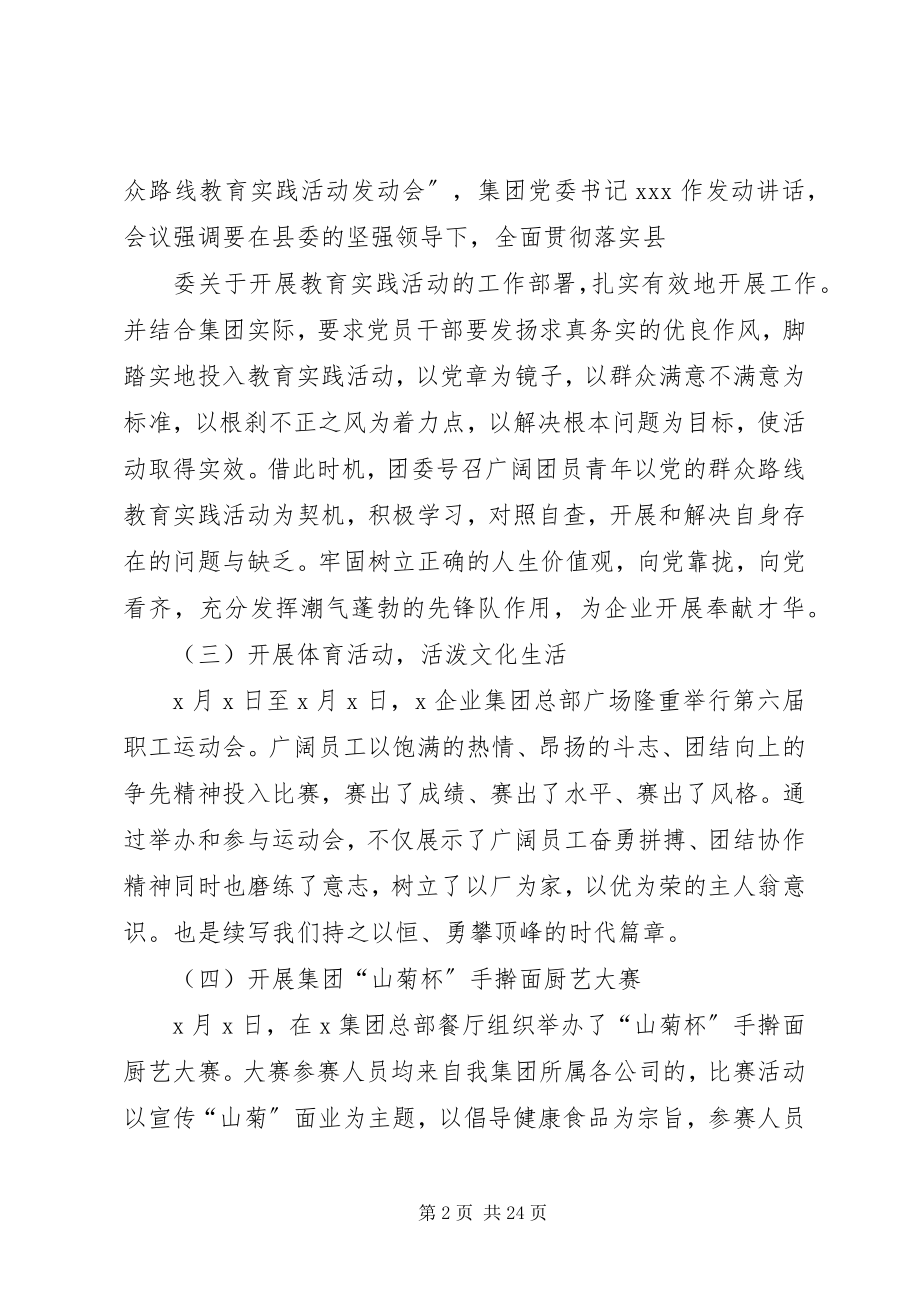 2023年企业团委年终工作总结.docx_第2页