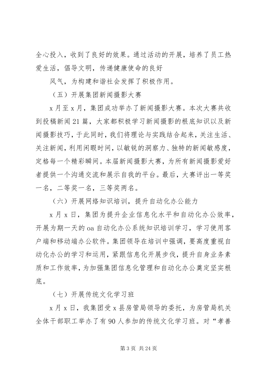 2023年企业团委年终工作总结.docx_第3页