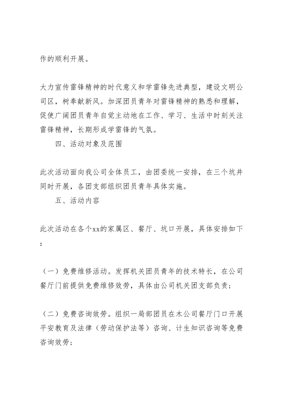 2023年企业学雷锋活动方案.doc_第2页