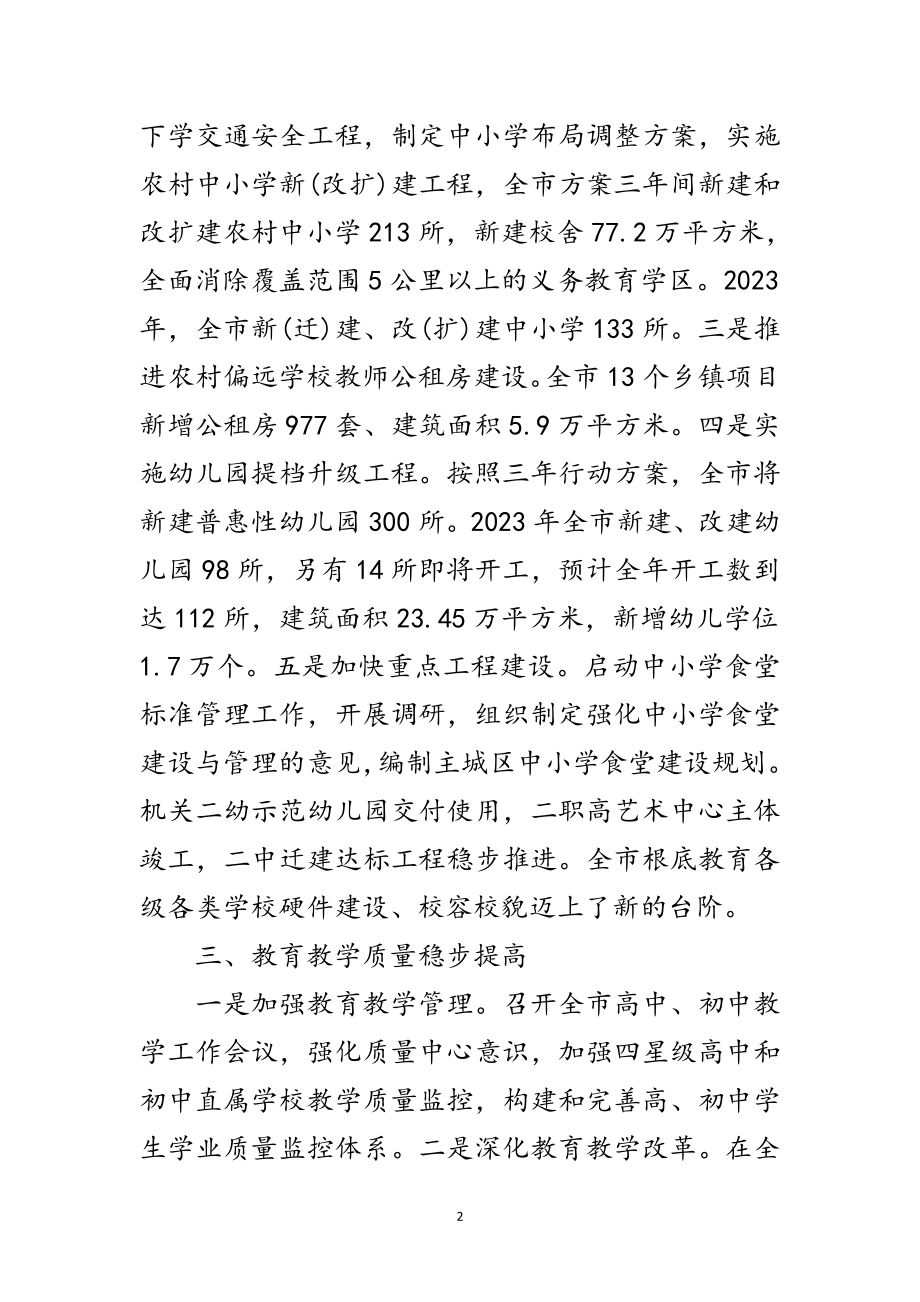 2023年教育局构建终身教育体系工作总结范文.doc_第2页