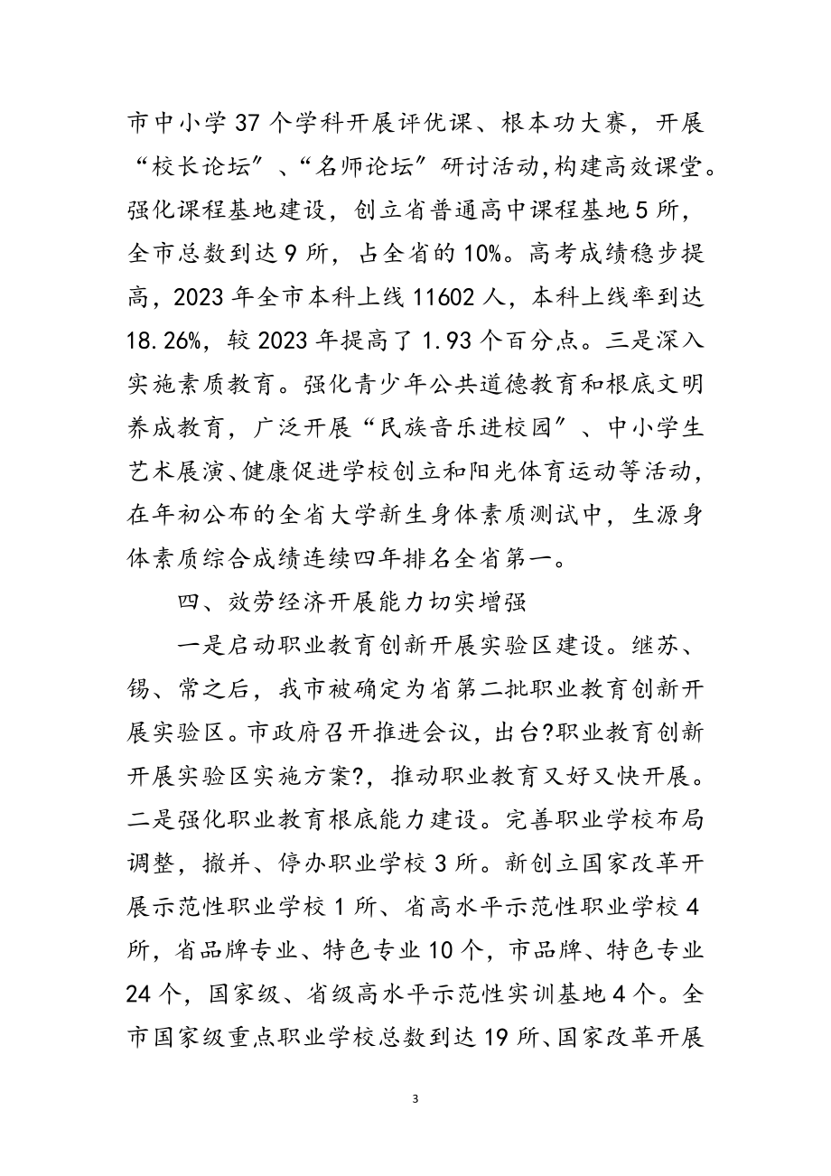 2023年教育局构建终身教育体系工作总结范文.doc_第3页