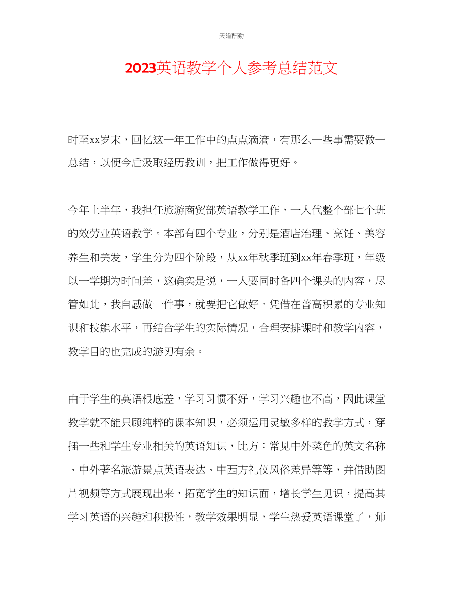 2023年英语教学个人总结.docx_第1页