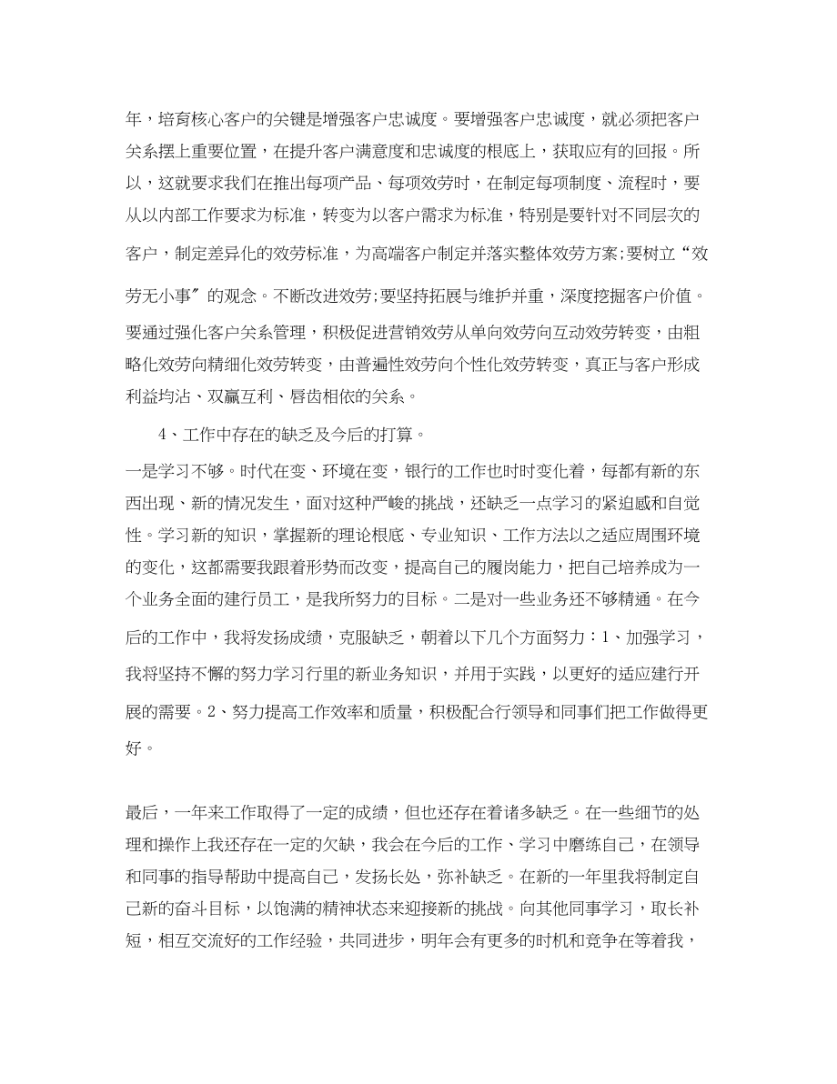 2023年第二季度银行前台柜员工作总结.docx_第2页