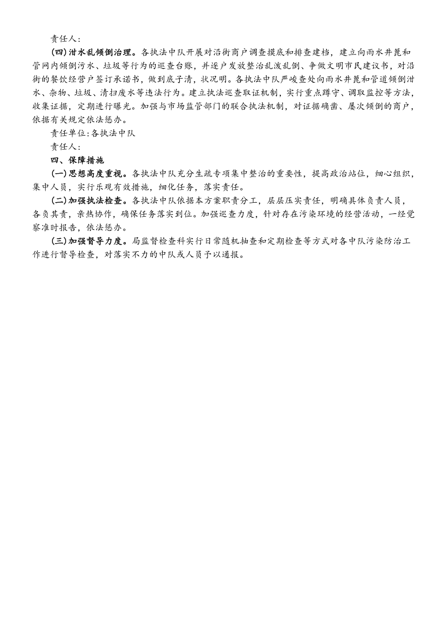 2023年行政执法局大气污染防治集中整治方案.doc_第2页