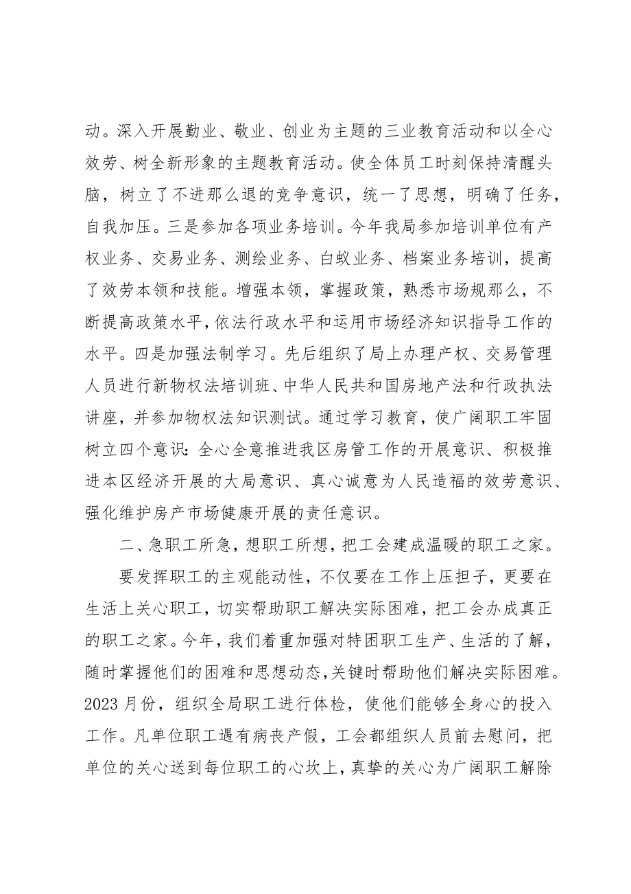 2023年单位工会个人工作总结.docx_第2页