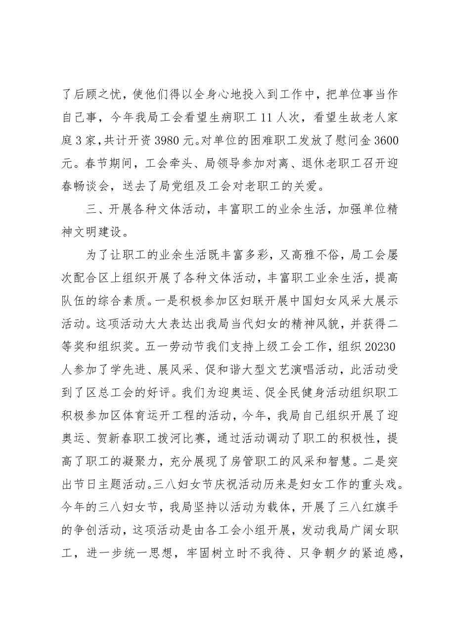 2023年单位工会个人工作总结.docx_第3页