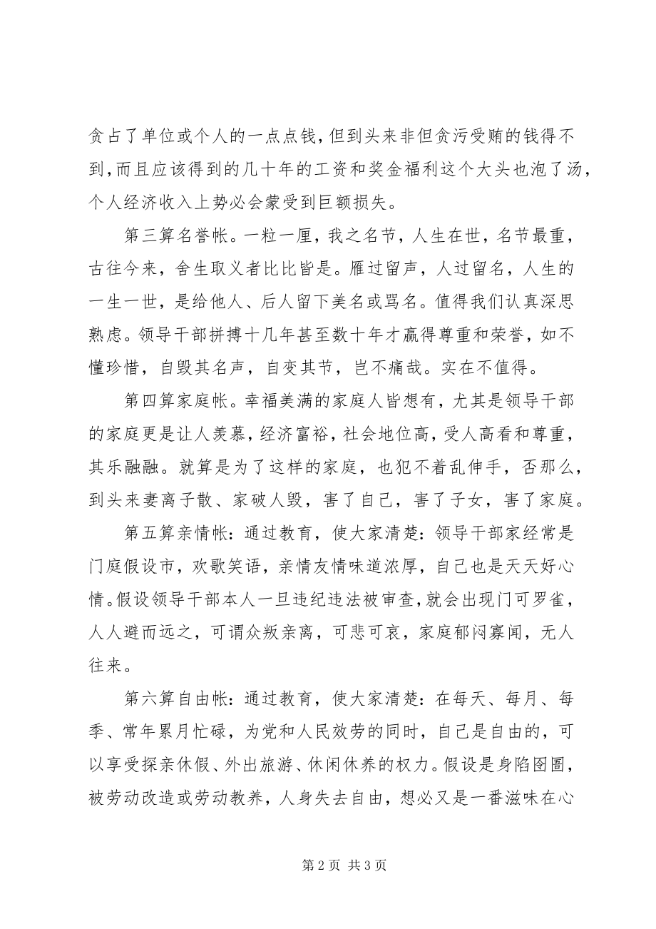 2023年算好清廉七笔帐体会与认识.docx_第2页