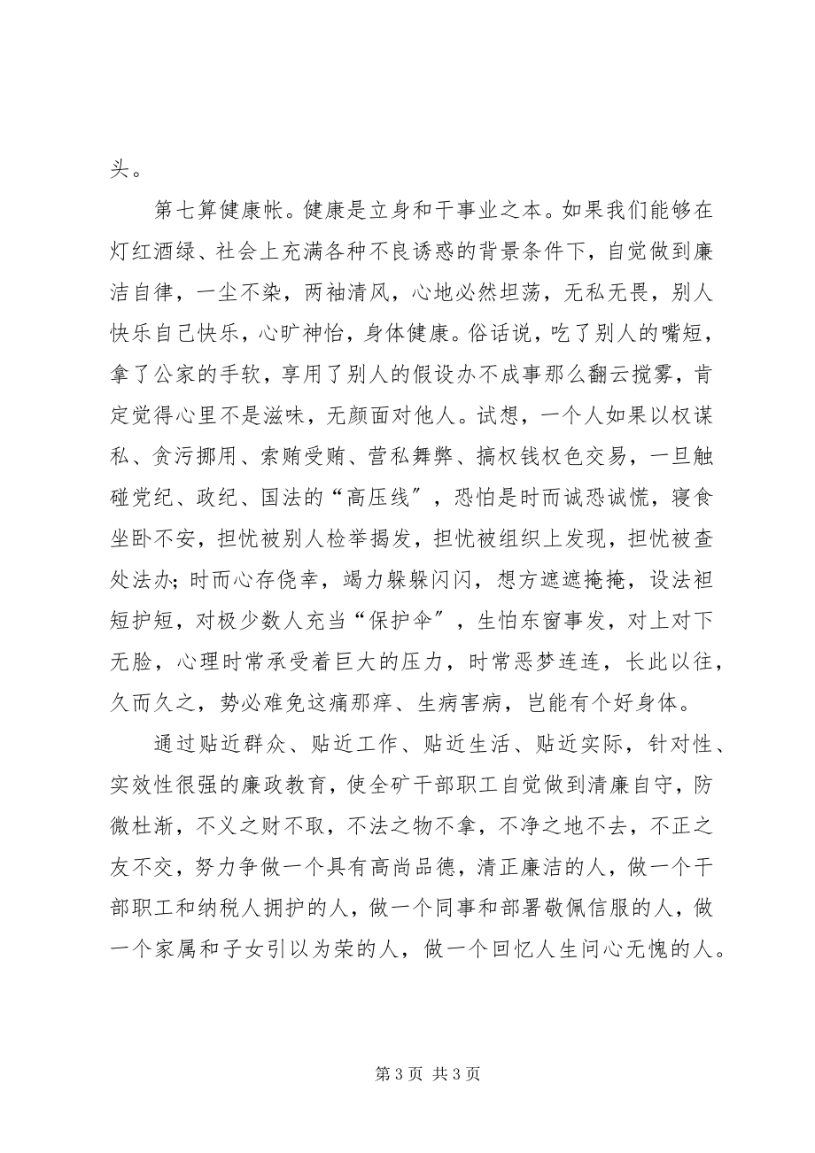 2023年算好清廉七笔帐体会与认识.docx_第3页