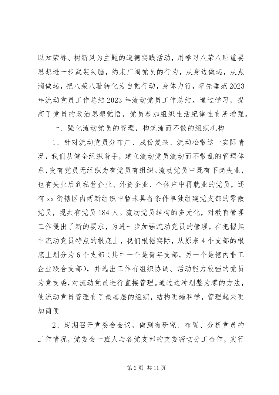 2023年流动党员学习材料.docx_第2页