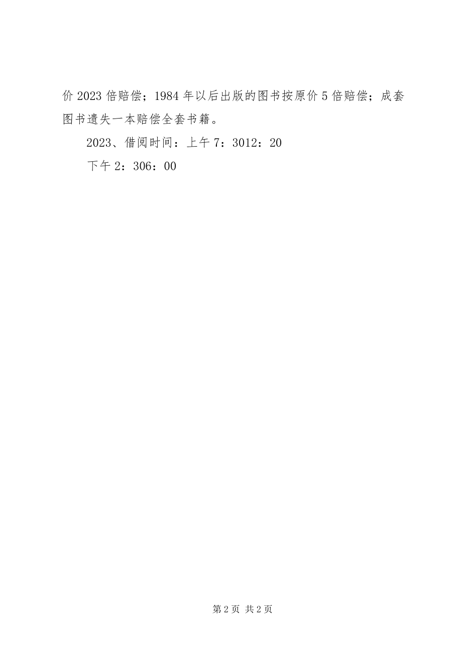 2023年学校图书室借阅制度.docx_第2页