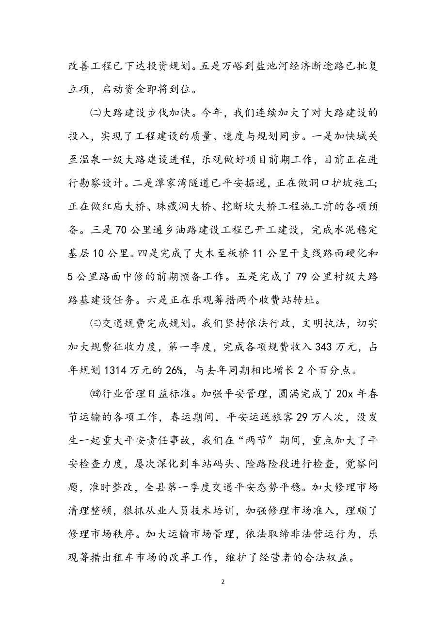 2023年交通局组织上半年工作总结.docx_第2页