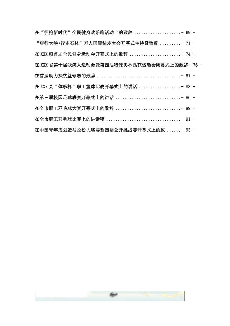 各类运动会讲话汇编专辑（30篇）.docx_第2页