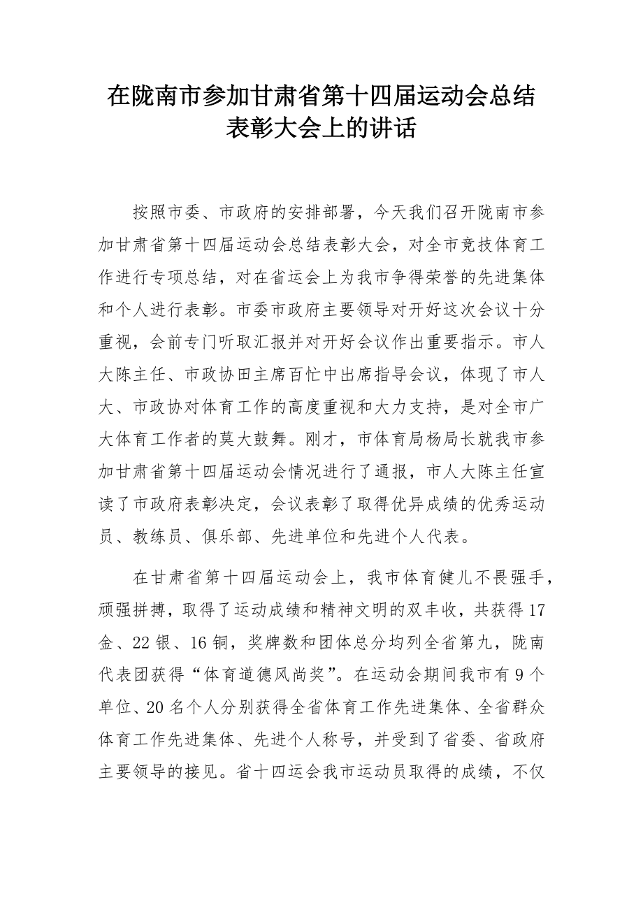 各类运动会讲话汇编专辑（30篇）.docx_第3页