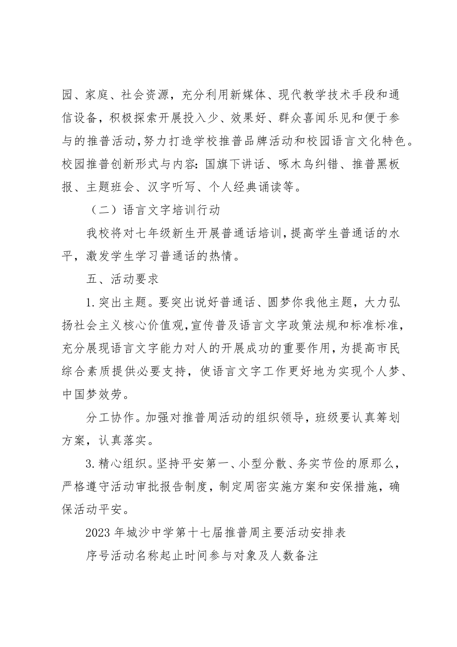 2023年城沙中学推普周活动方案新编.docx_第2页