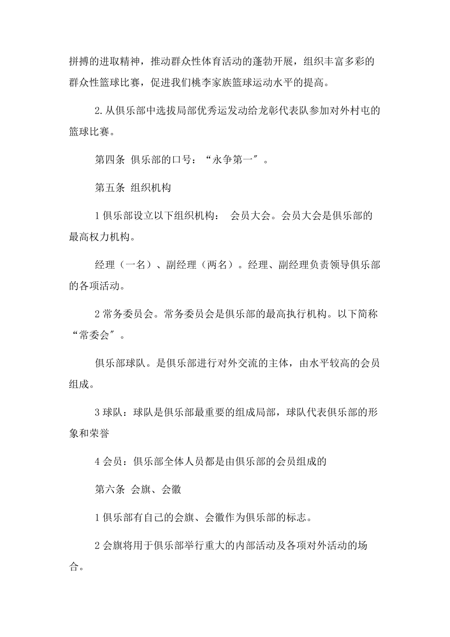 2023年桃李篮球俱乐部.docx_第2页