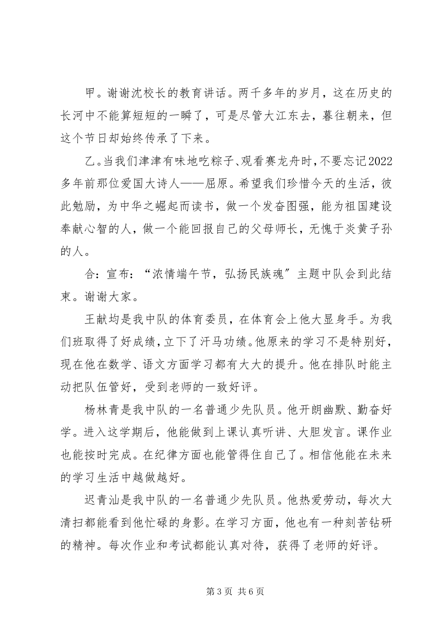 2023年端午节主题升旗仪式主持词.docx_第3页