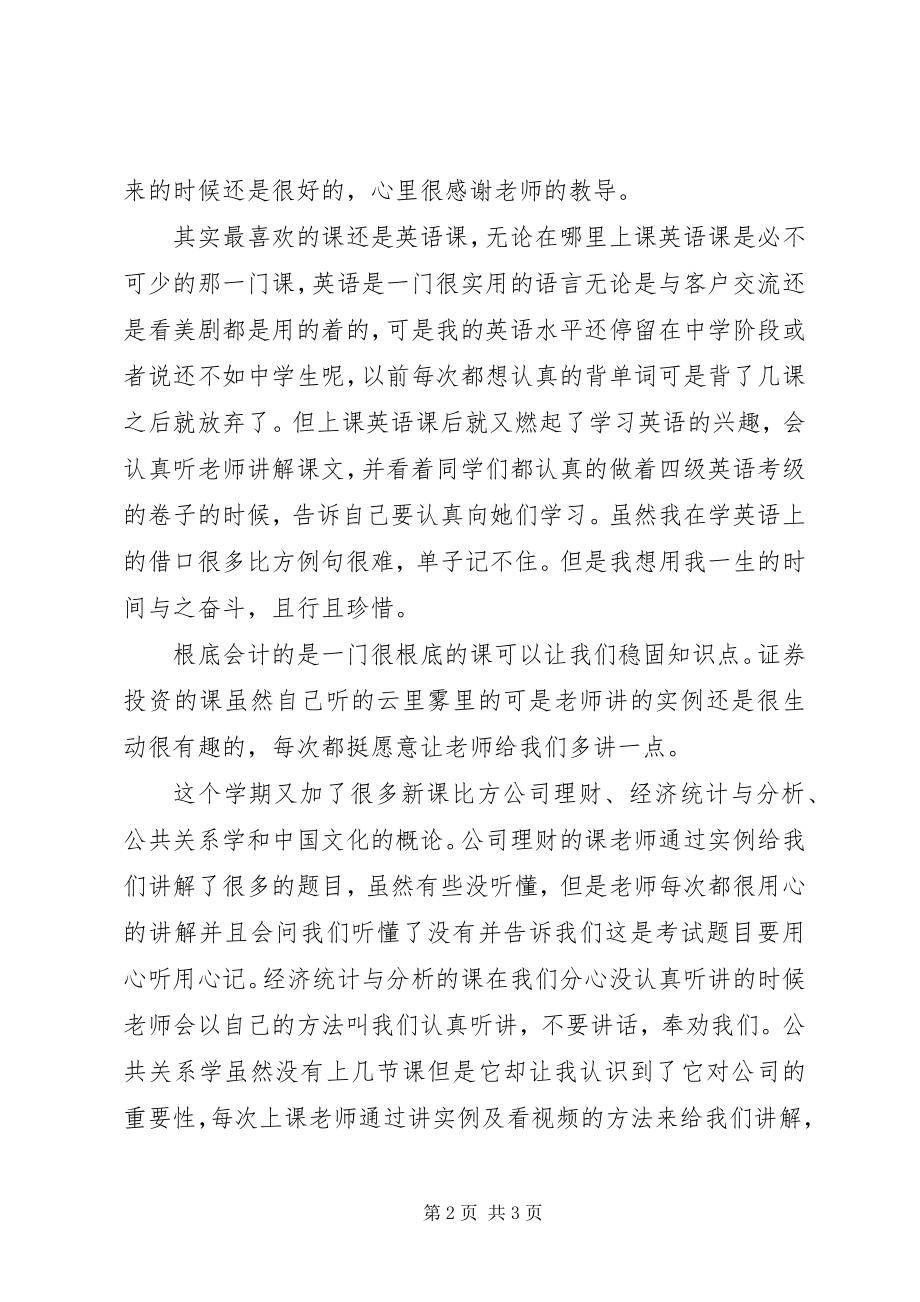 2023年学习心得及小结.docx_第2页