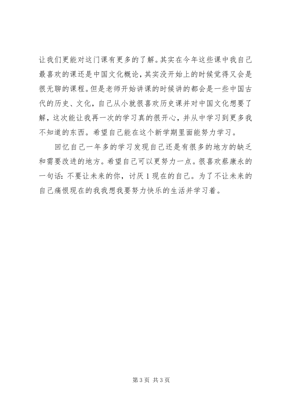 2023年学习心得及小结.docx_第3页