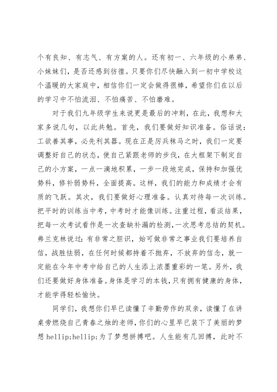 2023年春季开学典礼致辞稿2新编.docx_第2页