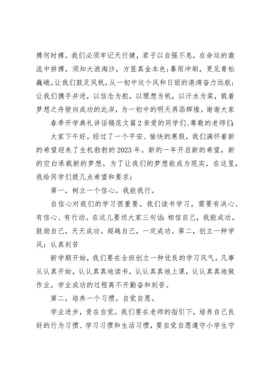 2023年春季开学典礼致辞稿2新编.docx_第3页