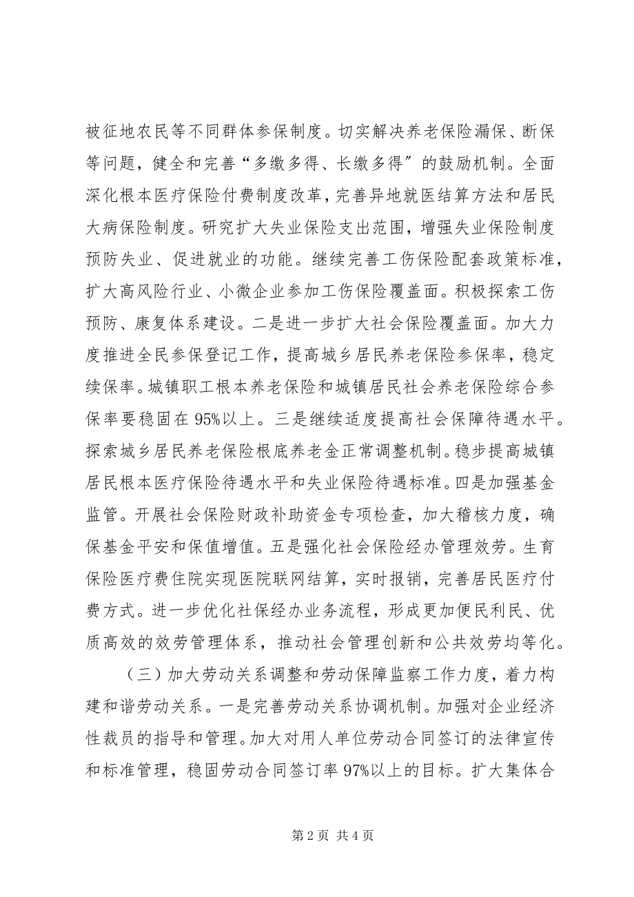 2023年劳动和社会保障就业工作计划.docx_第2页