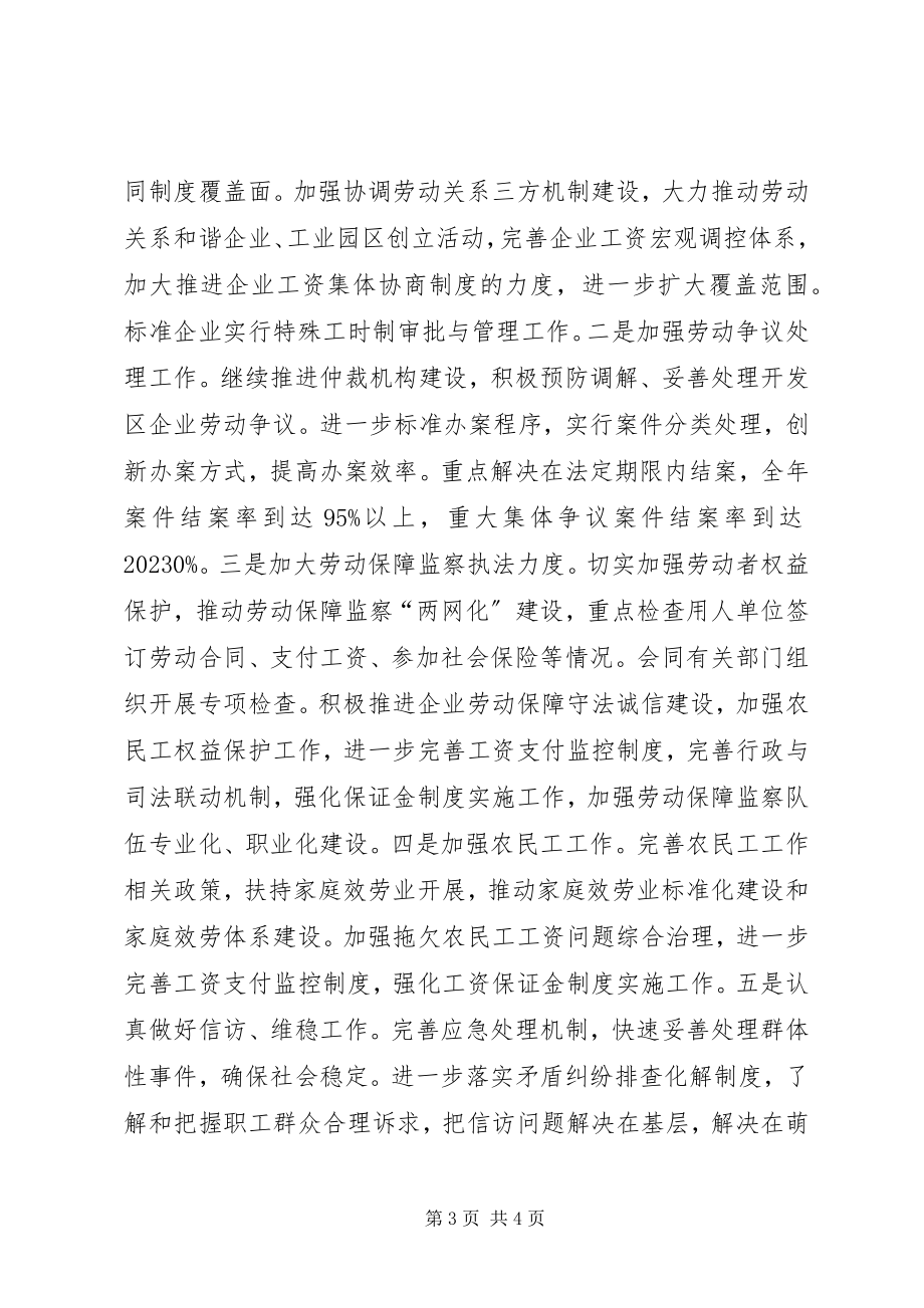 2023年劳动和社会保障就业工作计划.docx_第3页