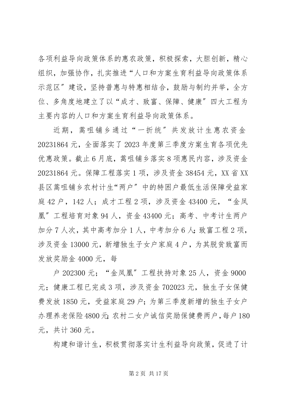 2023年水池铺乡计生办大力倡导弘扬.docx_第2页