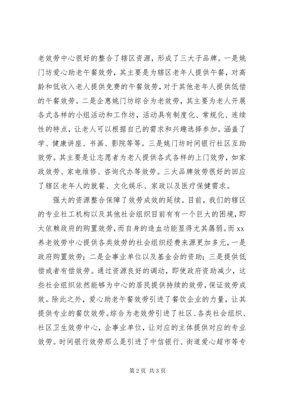 2023年社会工作骨干人才高级培训学习心得体会.docx_第2页