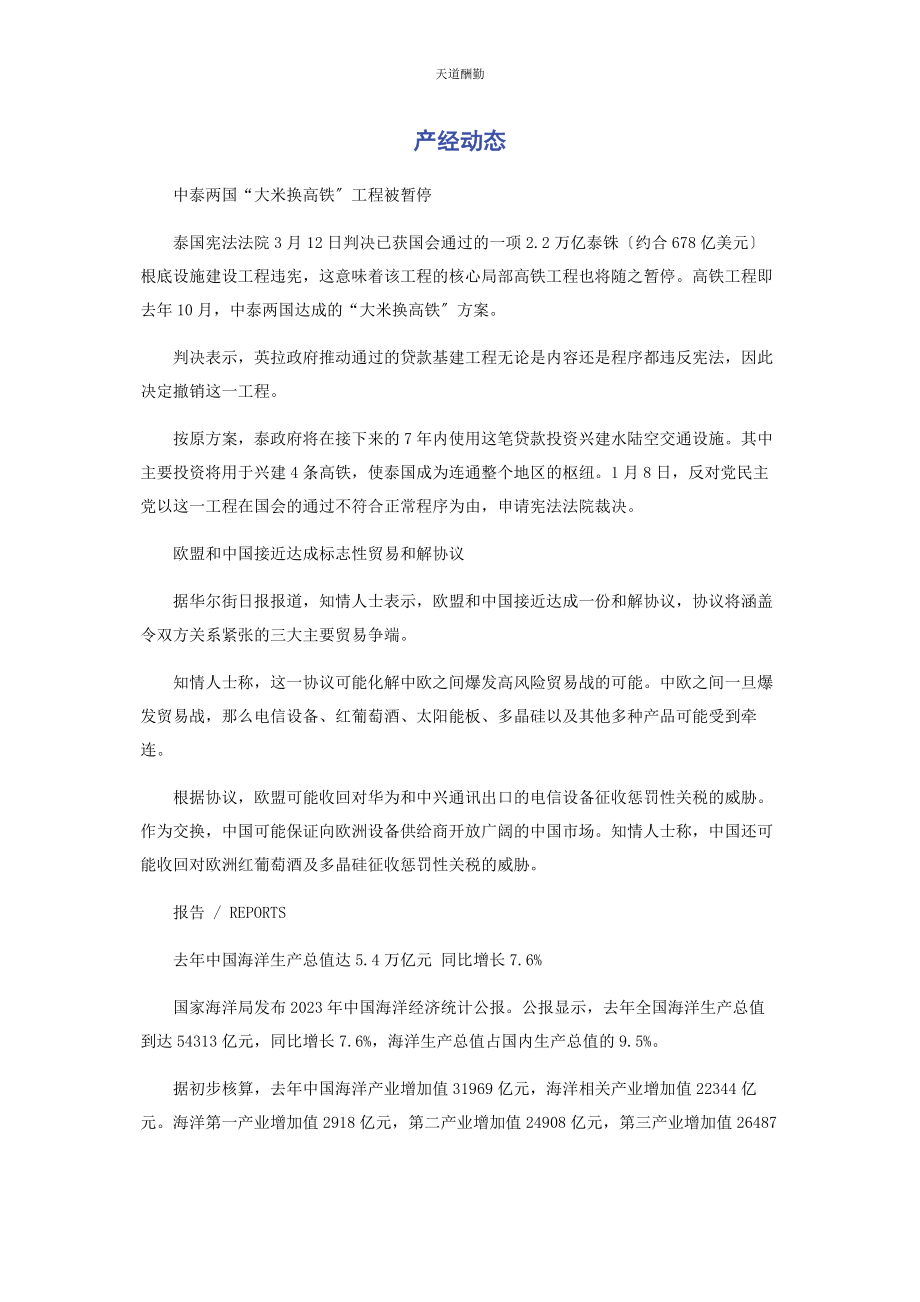 2023年产经动态.docx_第1页