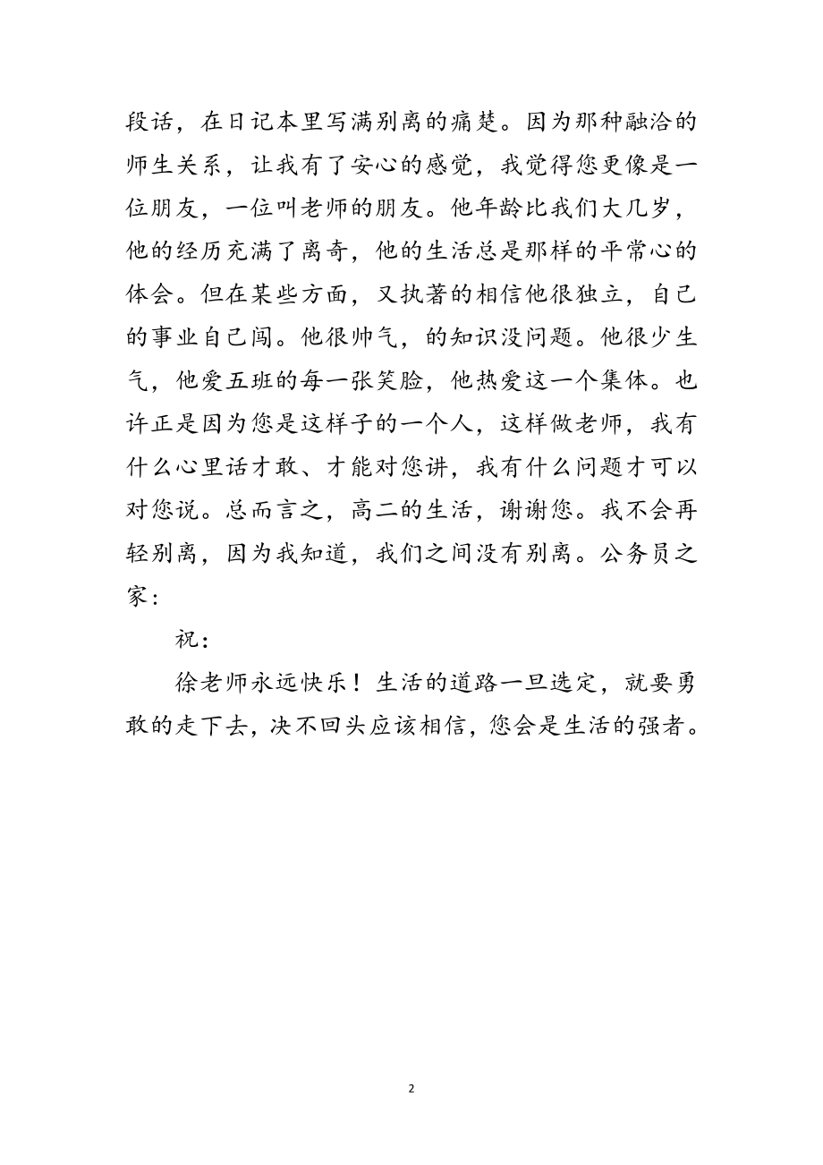 2023年教师节的慰问范文.doc_第2页