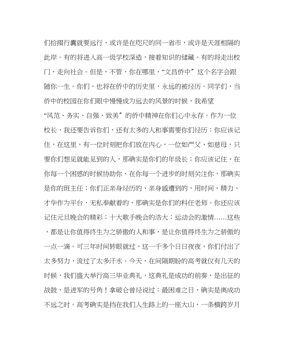 2023年教导处范文高三年级毕业典礼发言稿.docx_第2页