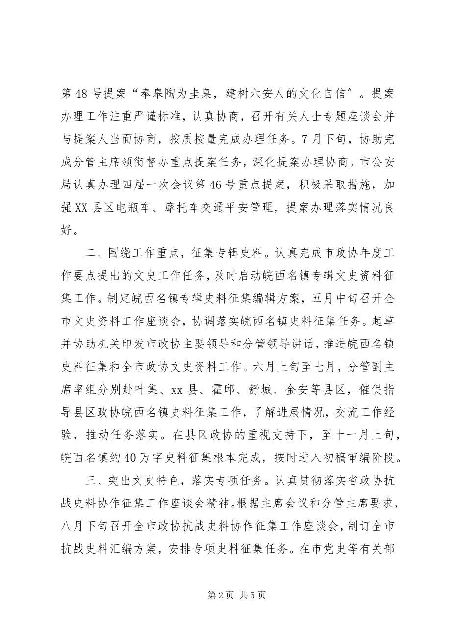 2023年政协文史资料委员会工作总结.docx_第2页