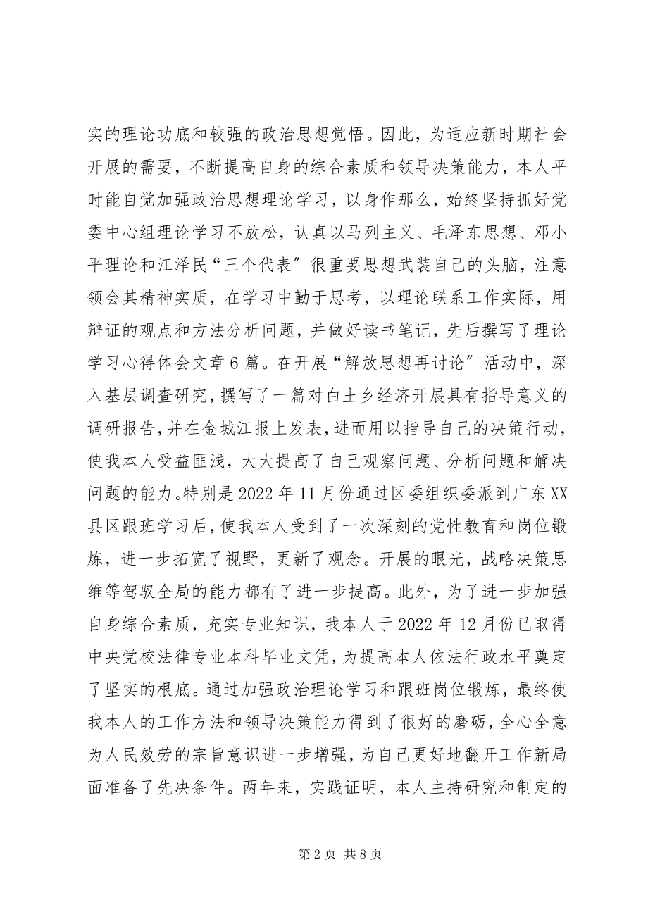 2023年个人任职工作总结.docx_第2页