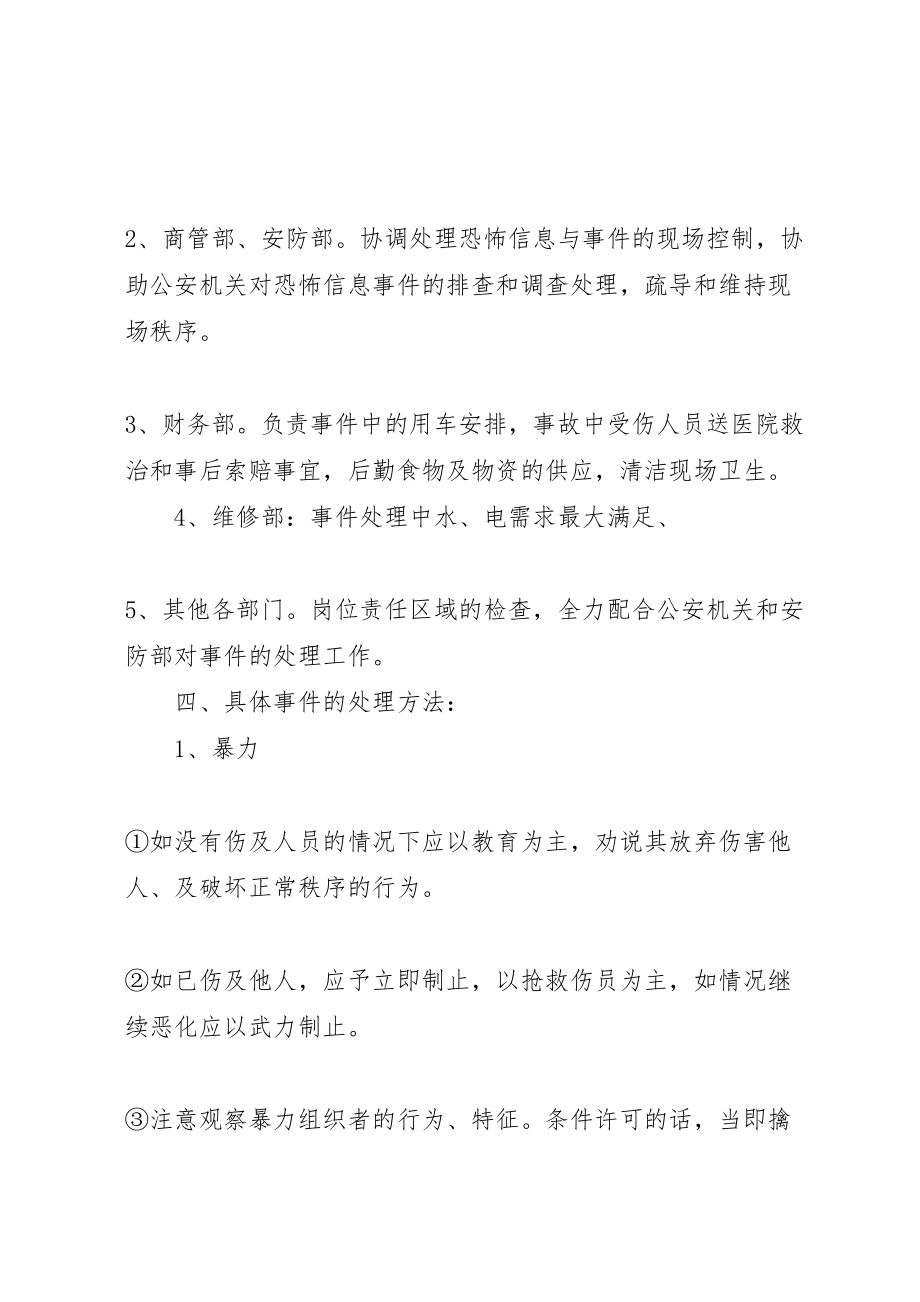 2023年关于反恐的应急预案范文.doc_第2页