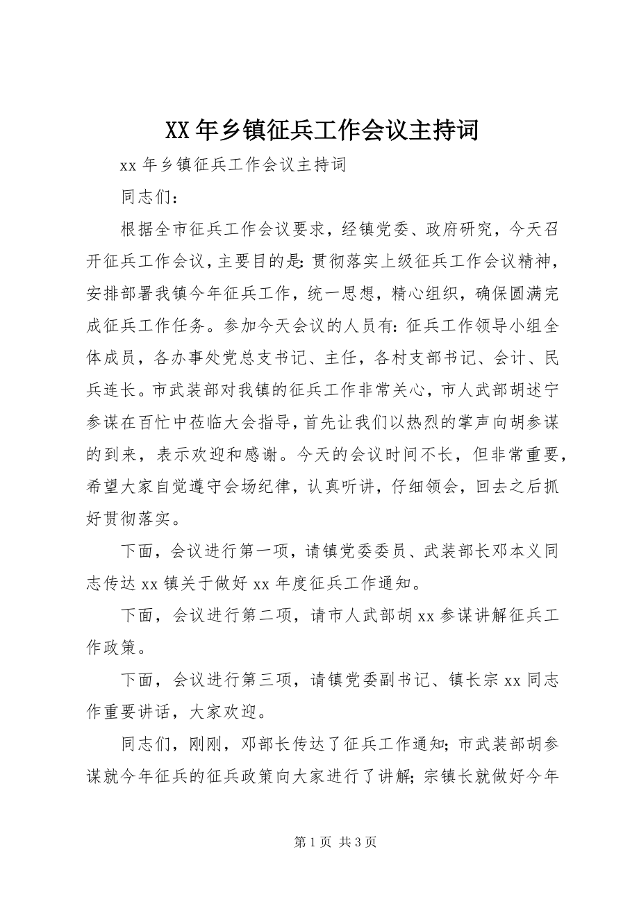 2023年乡镇征兵工作会议主持词.docx_第1页