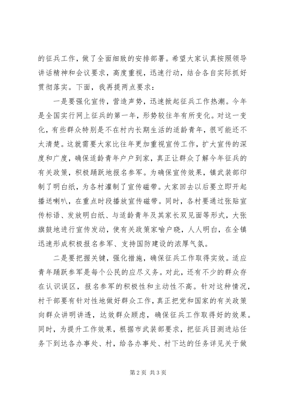 2023年乡镇征兵工作会议主持词.docx_第2页